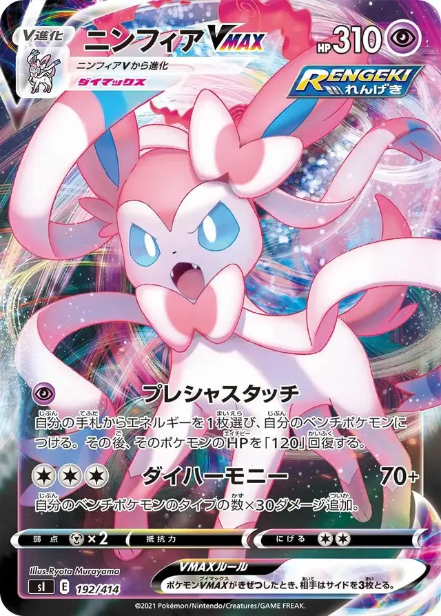Sylveon VMAX - Pokemon Japanese Start Deck 100 #192