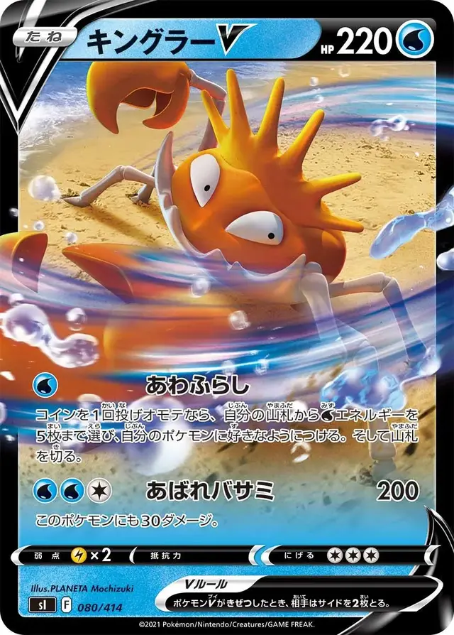 Kingler V - Pokemon Japanese Start Deck 100 #80