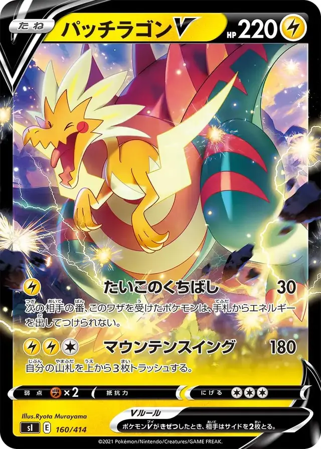 Dracozolt V - Pokemon Japanese Start Deck 100 #160