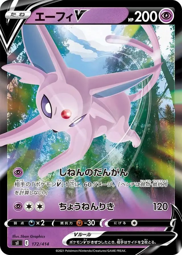 Espeon V - Pokemon Japanese Start Deck 100 #172