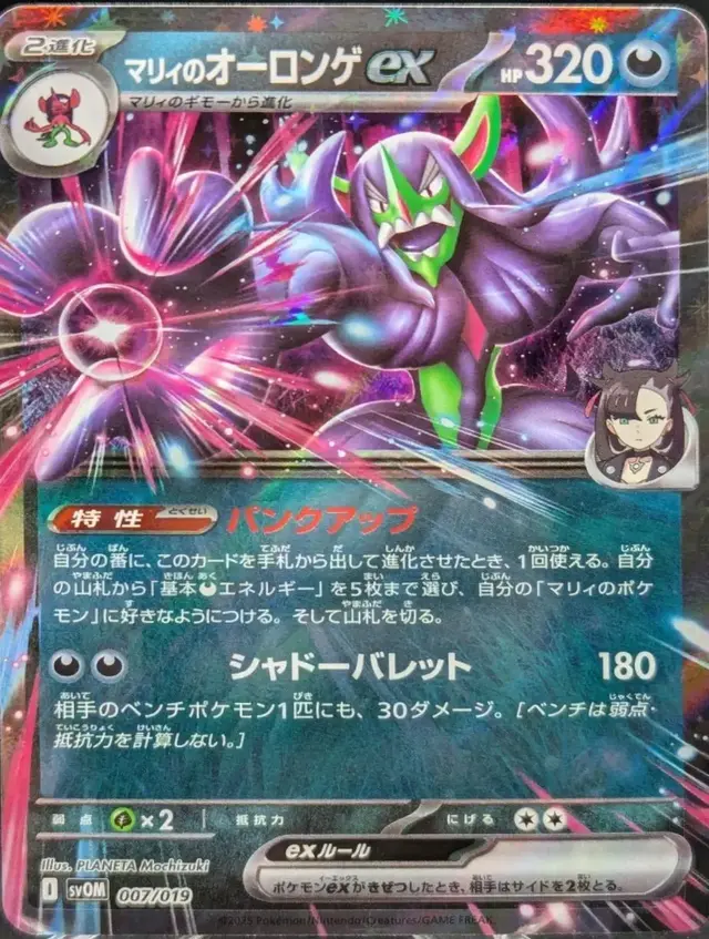 Marnie's Grimmsnarl ex - Pokemon Japanese Starter Set SVOM #7