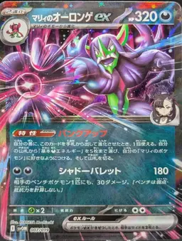 Marnie's Grimmsnarl ex #7 - Pokemon Japanese Starter Set SVOM