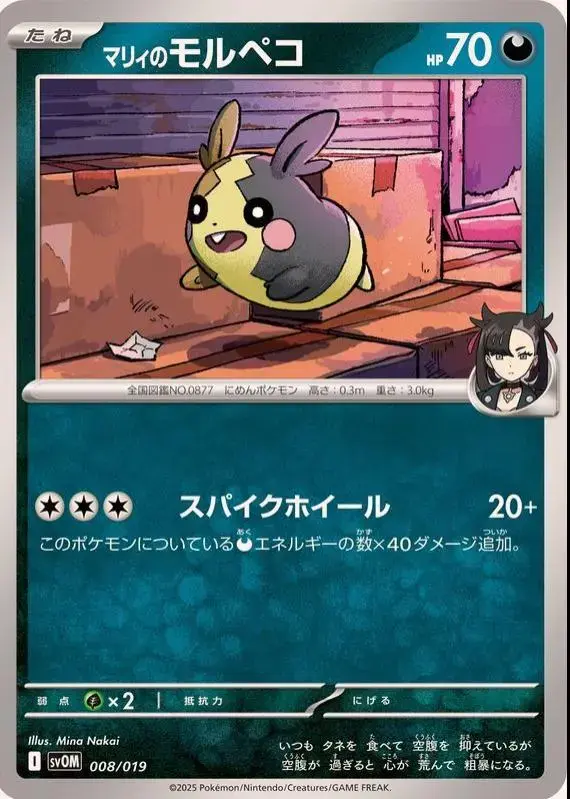 Marnie's Morpeko - Pokemon Japanese Starter Set SVOM #8