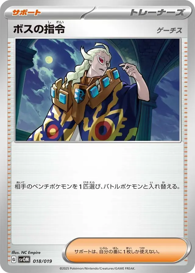 Boss's Orders: Ghetsis - Pokemon Japanese Starter Set SVOM #18