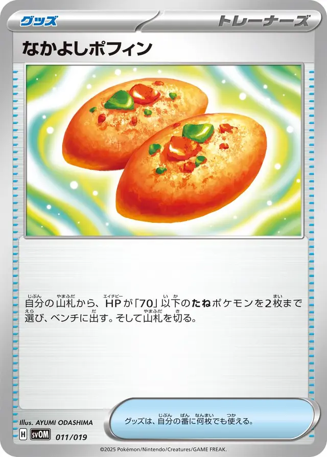 Buddy-Buddy Poffin - Pokemon Japanese Starter Set SVOM #11