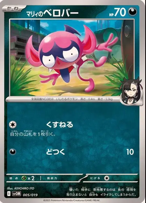 Marnie's Impidimp