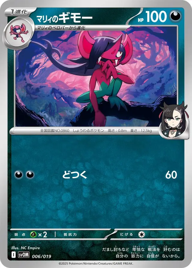 Marnie's Morgrem - Pokemon Japanese Starter Set SVOM #6