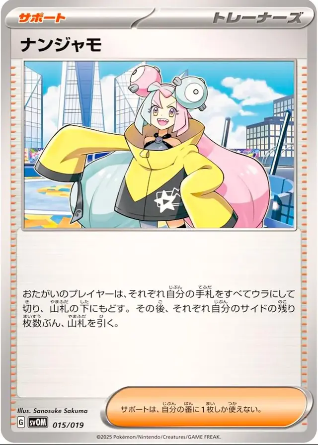 Iono - Pokemon Japanese Starter Set SVOM #15