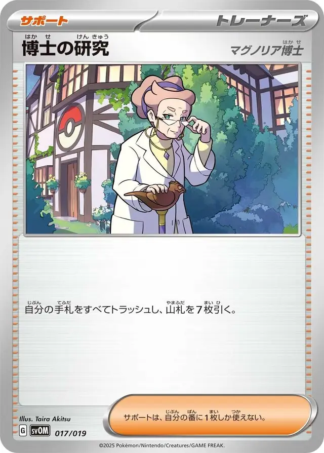 Professor's Research: Professor Magnolia - Pokemon Japanese Starter Set SVOM #17