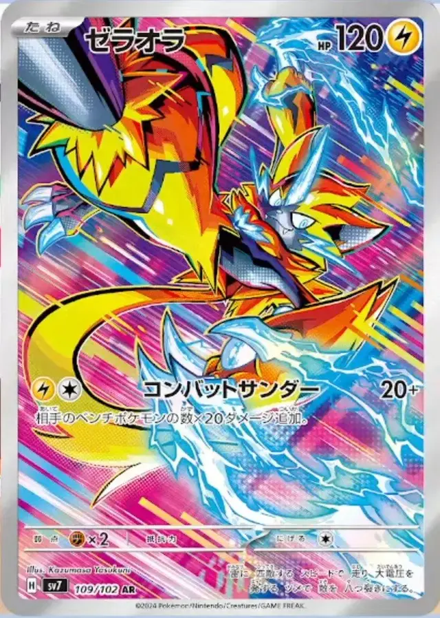 Zeraora - Pokemon Japanese Stellar Miracle #109