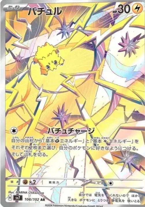 Joltik - Pokemon Japanese Stellar Miracle #108