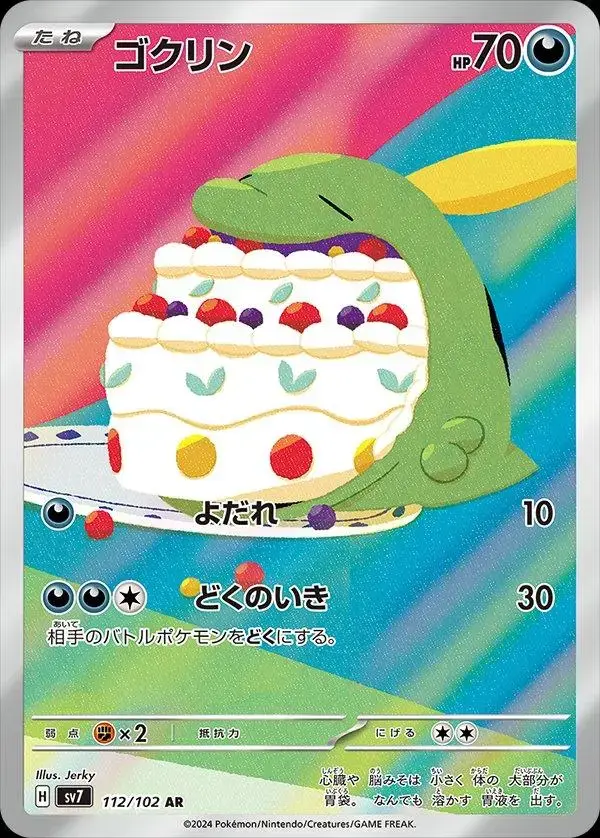 Gulpin - Pokemon Japanese Stellar Miracle #112