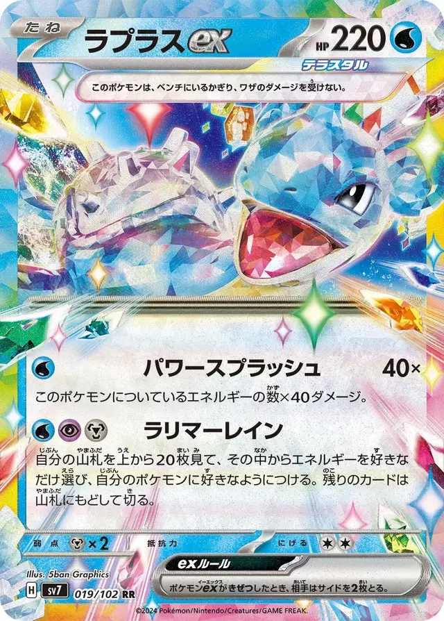 Lapras ex - Pokemon Japanese Stellar Miracle #19