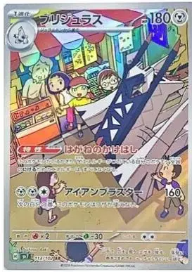 Archaludon - Pokemon Japanese Stellar Miracle #113