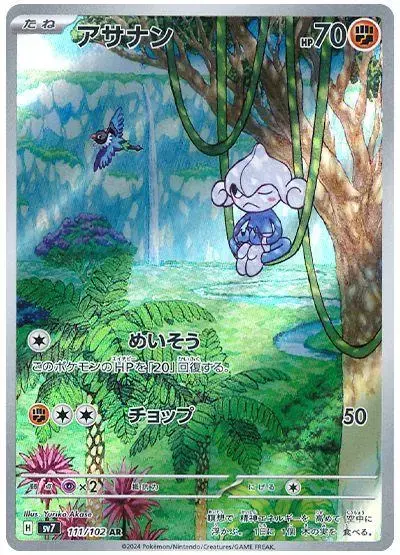 Meditite - Pokemon Japanese Stellar Miracle #111