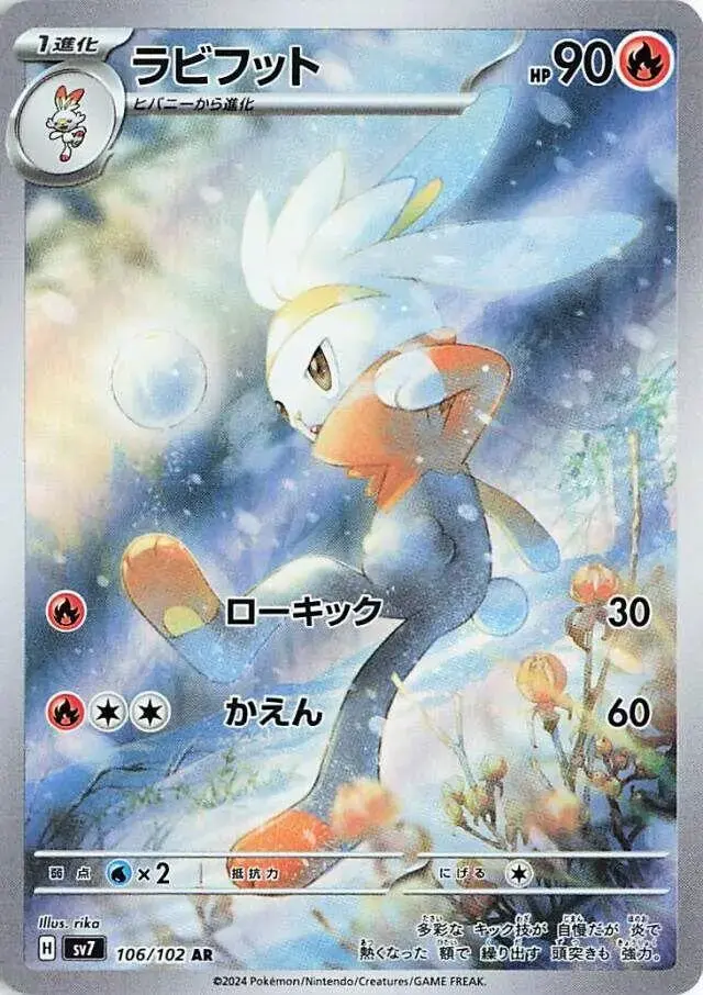 Raboot - Pokemon Japanese Stellar Miracle #106