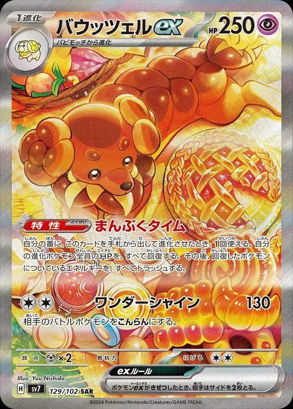 Dachsbun ex - Pokemon Japanese Stellar Miracle #129