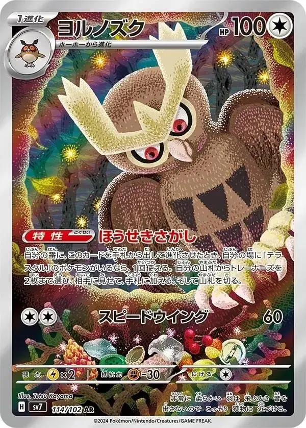 Noctowl - Pokemon Japanese Stellar Miracle #114