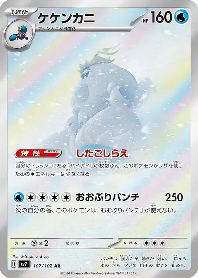 Crabominable