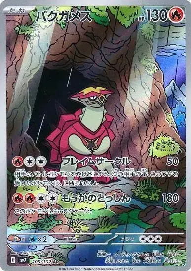 Turtonator - Pokemon Japanese Stellar Miracle #105