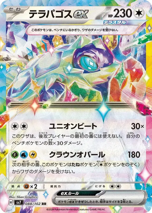 Terapagos ex - Pokemon Japanese Stellar Miracle #88
