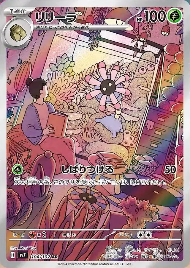 Lileep - Pokemon Japanese Stellar Miracle #104