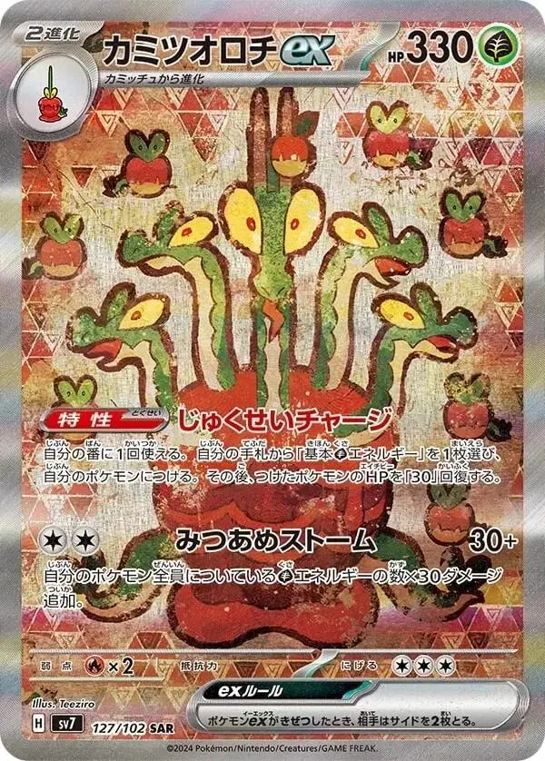 Hydrapple ex - Pokemon Japanese Stellar Miracle #127