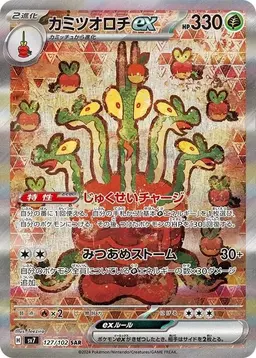 Hydrapple ex #127 - Pokemon Japanese Stellar Miracle