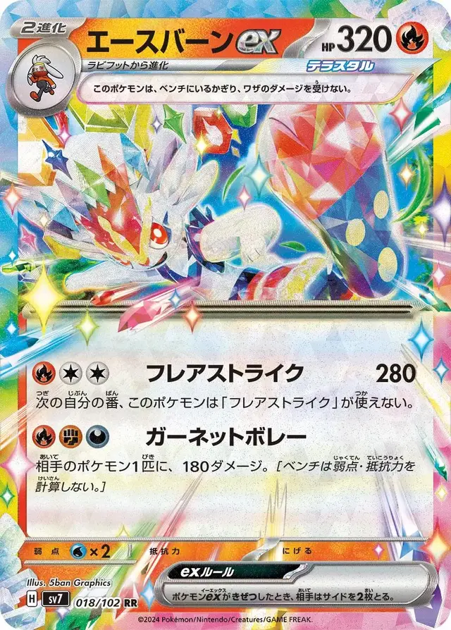 Cinderace ex - Pokemon Japanese Stellar Miracle #18