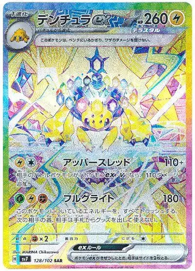 Galvantula ex - Pokemon Japanese Stellar Miracle #128