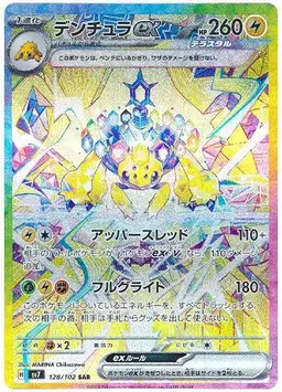 Galvantula ex #128 - Pokemon Japanese Stellar Miracle