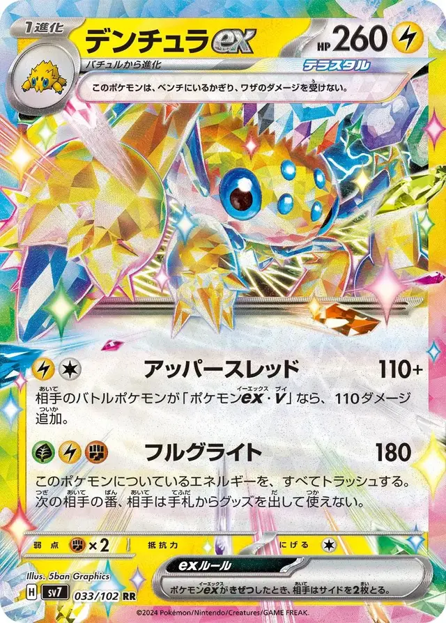 Galvantula ex - Pokemon Japanese Stellar Miracle #33