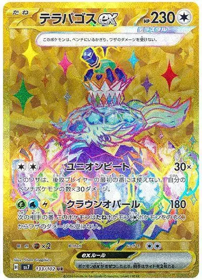 Terapagos ex - Pokemon Japanese Stellar Miracle #133