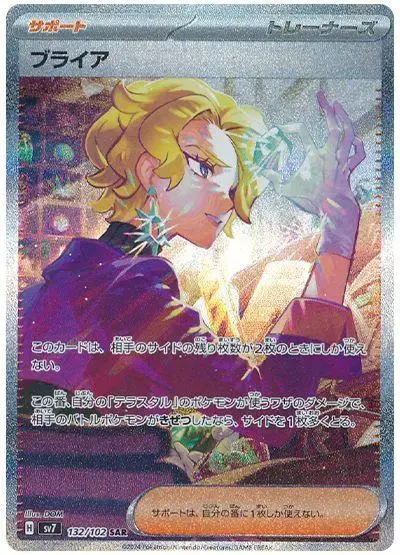 Briar - Pokemon Japanese Stellar Miracle #132