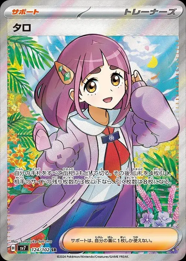 Lacey - Pokemon Japanese Stellar Miracle #124