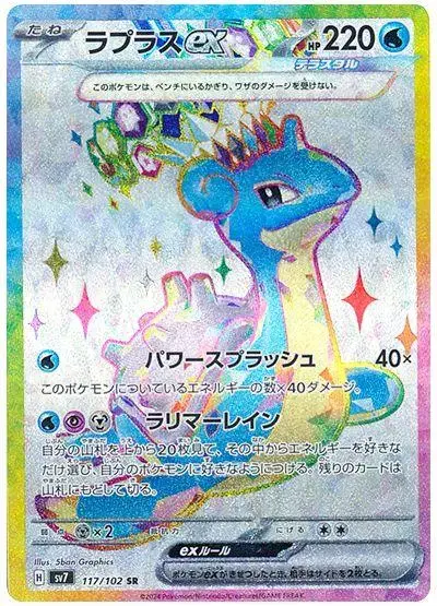 Lapras ex - Pokemon Japanese Stellar Miracle #117