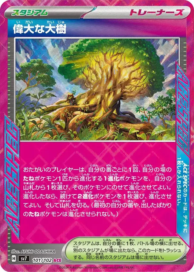 Venerable Tree - Pokemon Japanese Stellar Miracle #101