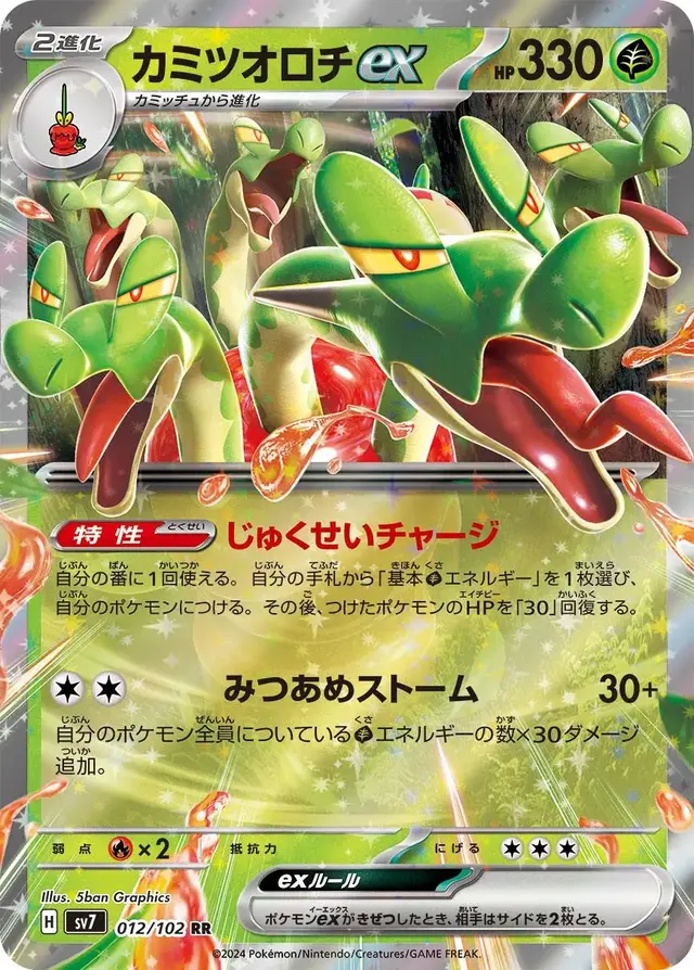 Hydrapple Ex - Pokemon Japanese Stellar Miracle #12
