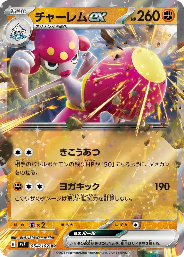 Medicham ex - Pokemon Japanese Stellar Miracle #54
