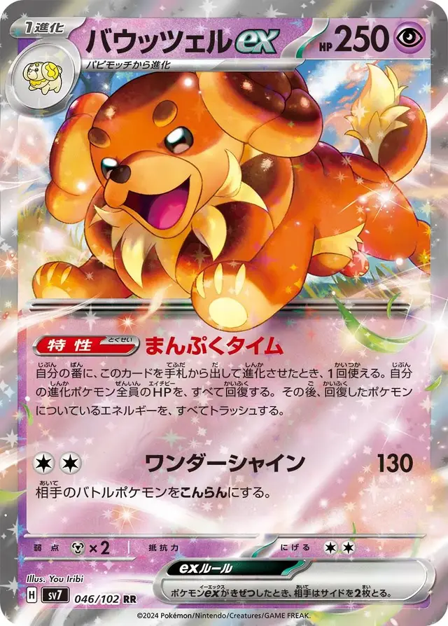Dachsbun ex - Pokemon Japanese Stellar Miracle #46