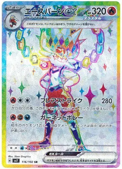 Cinderace ex - Pokemon Japanese Stellar Miracle #116