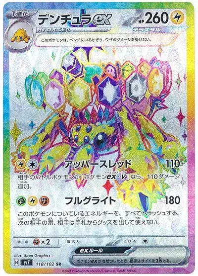 Galvantula ex - Pokemon Japanese Stellar Miracle #118
