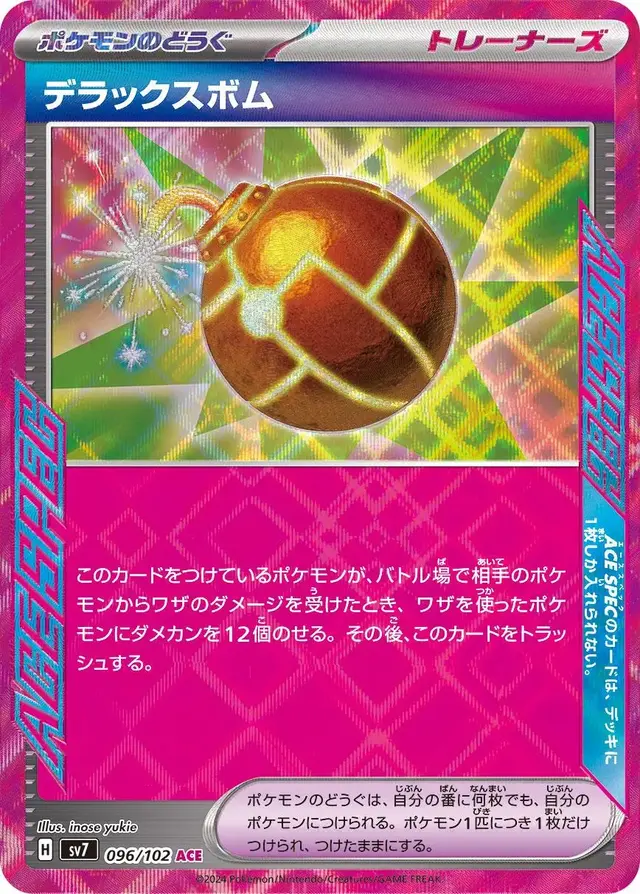 Deluxe Bomb - Pokemon Japanese Stellar Miracle #96