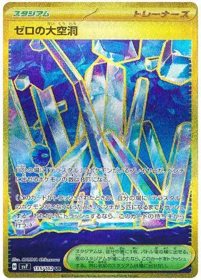 Area Zero Underdepths - Pokemon Japanese Stellar Miracle #135