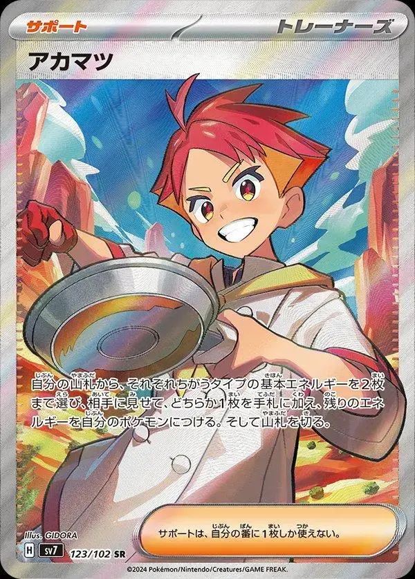 Crispin - Pokemon Japanese Stellar Miracle #123