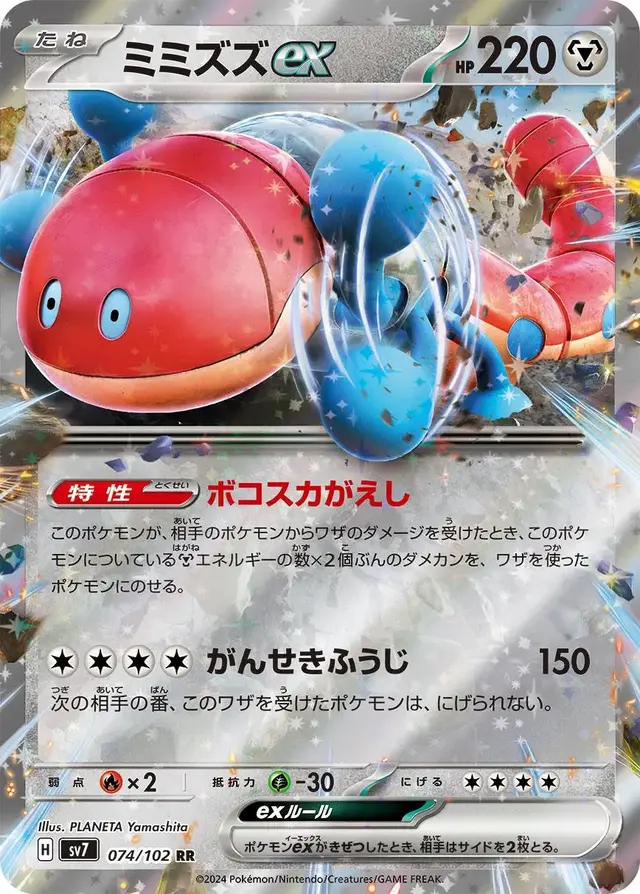 Orthworm ex - Pokemon Japanese Stellar Miracle #74