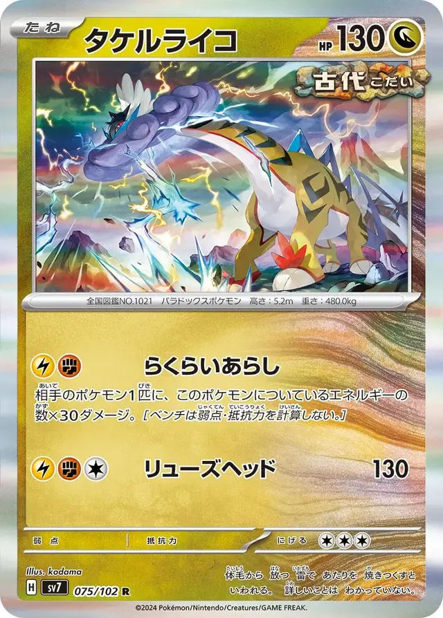 Raging Bolt - Pokemon Japanese Stellar Miracle #75