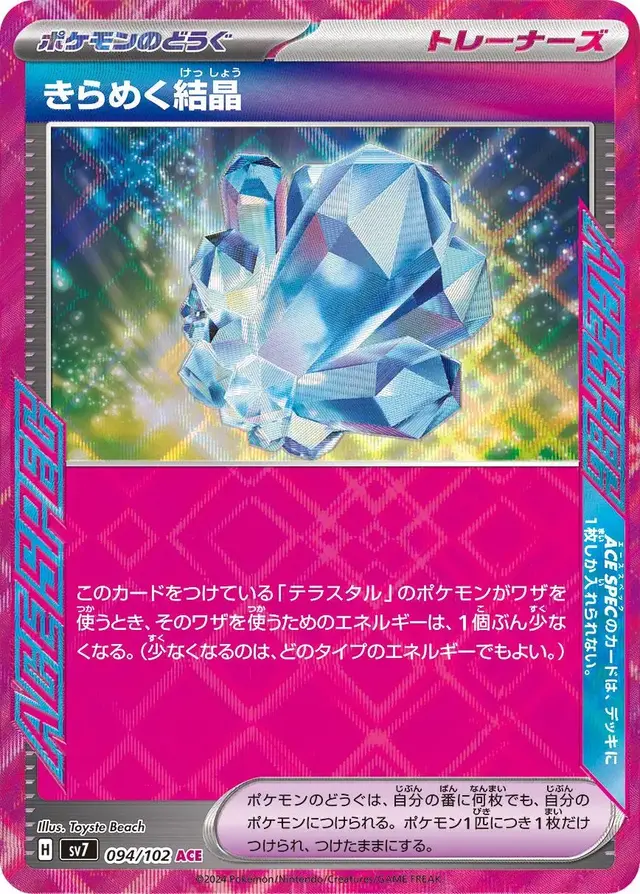 Glistening Crystal - Pokemon Japanese Stellar Miracle #94