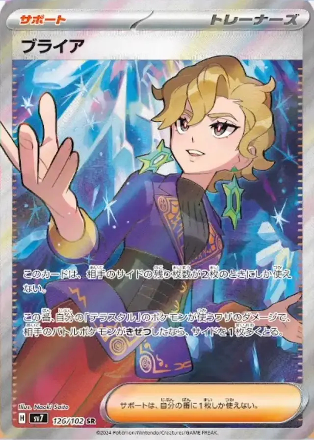 Briar - Pokemon Japanese Stellar Miracle #126