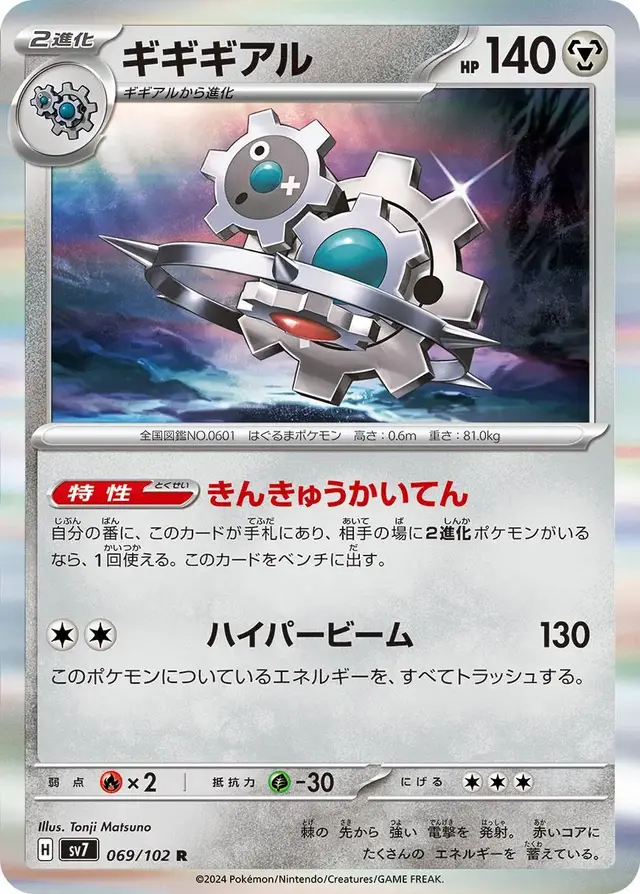 Klingklang - Pokemon Japanese Stellar Miracle #69